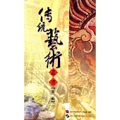 傳統藝術叢書-第二輯(9~16冊)