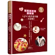 糕點教科書圖解篇:1400張詳盡步驟一看就懂!掌握基本訣竅,所有糕點都能一次就成功!