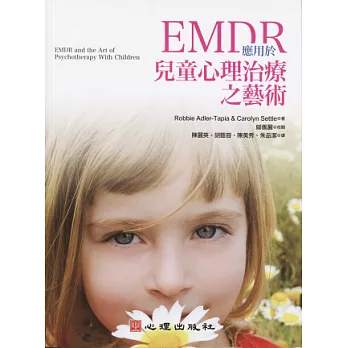 EMDR應用於兒童心理治療之藝術