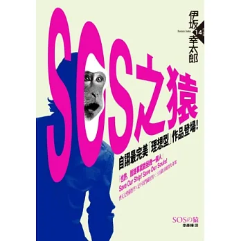 《SOS之猿》心得分享 《SOS之猿》心得分享