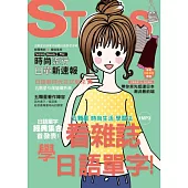 看雜誌學日語單字：五顆星「時尚生活」學習法(附1MP3)