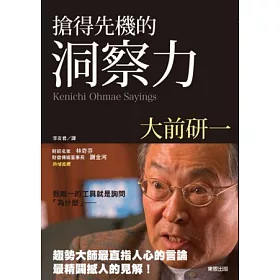 博客來 搶得先機的洞察力 博客來 搶得先機的洞察力