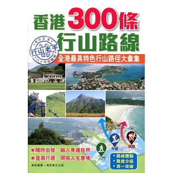 香港300條行山路線