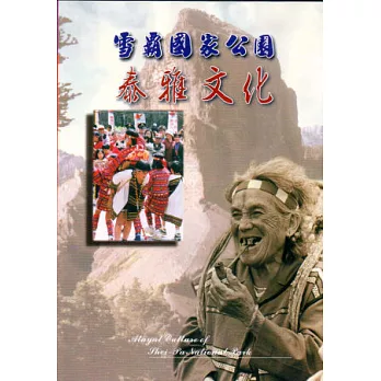 雪霸國家公園：泰雅文化DVD