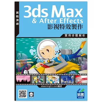 3ds Max & After Effects影視特效製作(附VCD光碟片)