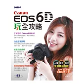 Canon EOS 6D玩全攻略