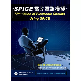SPICE電子電路模擬(五版)