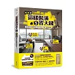 這樣裝潢省大錢---姥姥的省百萬裝修聖經:設計師和工班的壓箱秘技!高CP值工法、建材、格局完美提案