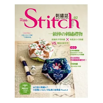 Stitch 刺繡誌02：一級棒の刺繡禮物-祝福系字母刺繡×和風派小巾刺繡VS環遊北歐手作