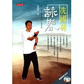 冼國林 詠春(附DVD)