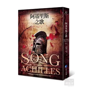 博客來 阿基里斯之歌 博客來 阿基里斯之歌