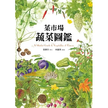 菜市場蔬菜圖鑑(另開視窗)