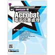 Adobe Acrobat PDF文書處理必備工具(附VCD一片)