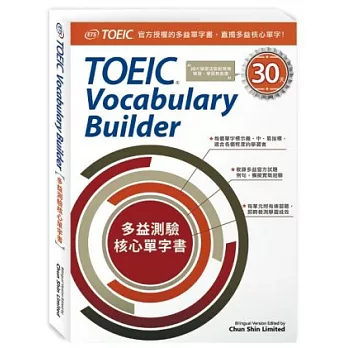 2024 TOEIC多益聽力滿分攻略!多益聽力、模擬試題、單字書推薦 - 第57張圖 多益測驗核心單字書