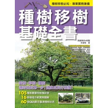 種樹移樹基礎全書