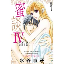 博客來 蜜談 甜蜜新婚篇 1 博客來 蜜談 甜蜜新婚篇 1