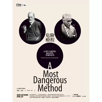 危險療程:心理學大師榮格、佛洛伊德,與她的故事