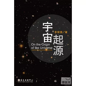 博客來 宇宙起源