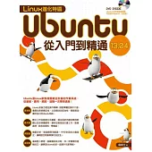 Linux進化特區：Ubuntu 13.04 從入門到精通