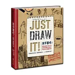 放手畫吧！Just Draw It！：65堂激發手繪力的創意練習課，喚起你與生俱來的繪畫天賦