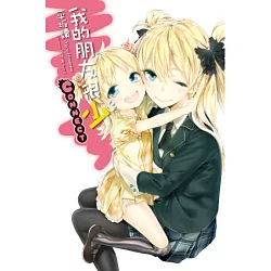 博客來 我的朋友很少connect 特裝版 博客來 我的朋友很少connect 特裝版