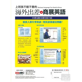 博客來 上班族不能不會的海外出差 商展英語 書 1片dvd Rom電腦互動光碟 含朗讀mp3功能 博客來 上班族不能不會的海外出差 商展英語 書 1片dvd Rom電腦互動光碟 含朗讀mp3功能
