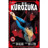 Kurozuka ~黑塚~ 1