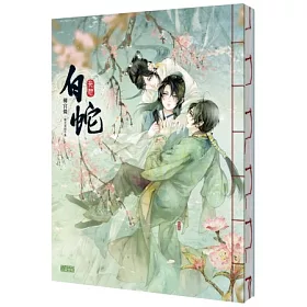 博客來 妄想白蛇 同捆特裝版 博客來 妄想白蛇 同捆特裝版