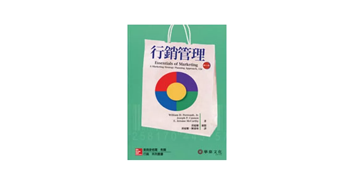 行銷管理:策略化觀點(13版)