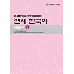 最權威的延世大學韓國語練習本 2(附MP3光碟一片)