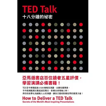 TED Talk 十八分鐘的祕密