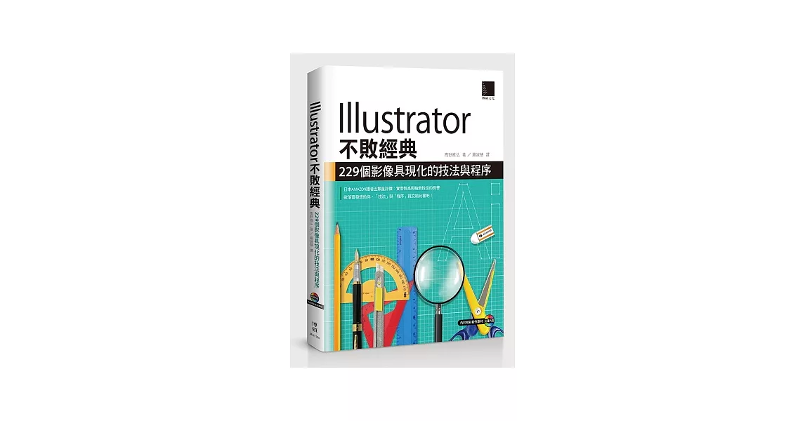 Illustrator不敗經典：229個影像具現化的技法與程序(附CD) | 拾書所