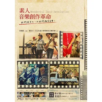 素人音樂創作革命