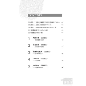 博客來 破案關鍵 指紋 毛髮 血液 Dna 犯罪現場中不可不知的鑑識科學