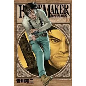 博客來 和平捍衛者peace Maker 10 博客來 和平捍衛者peace Maker 10