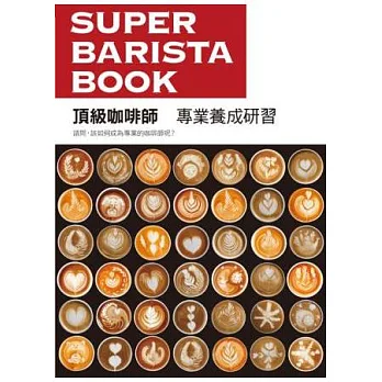 頂級咖啡師 專業養成研習:請問,該如何成為專業的咖啡師呢?