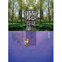聽.見芬蘭:音樂、教育、設計、生活的交換旅程