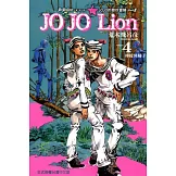 JOJO的奇妙冒險 PART 8 JOJO Lion 4