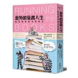 意外的管書人生:監獄圖書館員歷險記