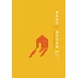 建築師的100個居住智慧:現代人幸福有感的家宅初心