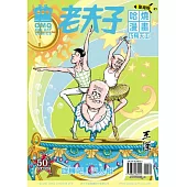 老夫子哈燒漫畫 臺灣版 37 巧奪天工