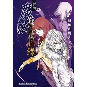 博客來 新約魔法禁書目錄06 博客來 新約魔法禁書目錄06