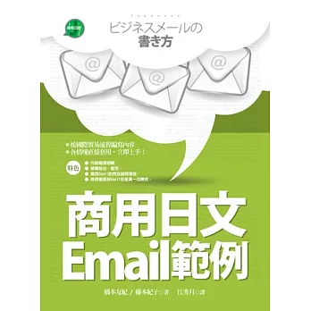 商用日文Email範例