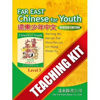 遠東少年中文(修訂版)(第三冊) Teaching Kit