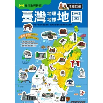 臺灣地理地標地圖