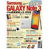 Samsung GALAXY Note 3 完全進化