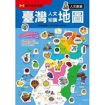 臺灣人文知識地圖