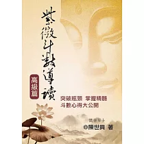 博客來 大耕老師超準紫微牌 工作 愛情50問 從此我命由我不由人