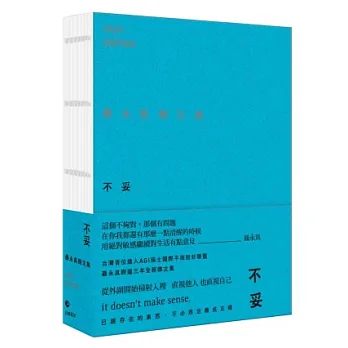 不妥:聶永真雜文集