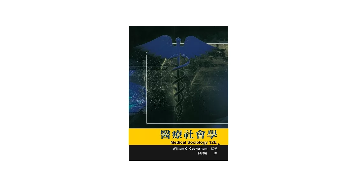 醫療社會學 中文第一版 2014年 | 拾書所